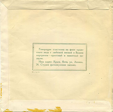 A special paper postal envelope for sound letter (back side) - специальный бумажный почтовый конверт для звукового письма (оборотная сторона)