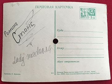 One-sided flexible postcard-record with Beatles’ song Lady Madonna – односторонняя гибкая почтовая карточка-пластинка с песней Битлз Lady Madonna