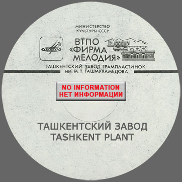 Ансамбль ЭЛЕКТРА Ташкентского завода / Elektra ensemble by Tashkent Plant