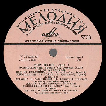 THE WORLD OF SONG (Series 1) LP by Melodiya (USSR), Aprelevka Plant - label (var.  pink-2), side 1