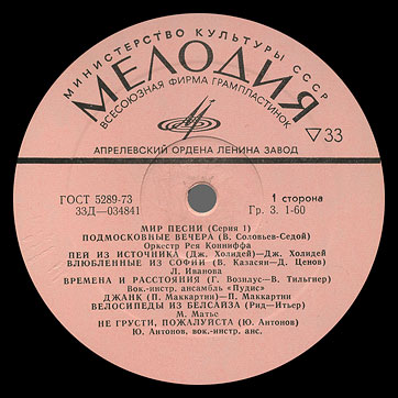 THE WORLD OF SONG (Series 1) LP by Melodiya (USSR), Aprelevka Plant - label (var. pink-3a), side 1