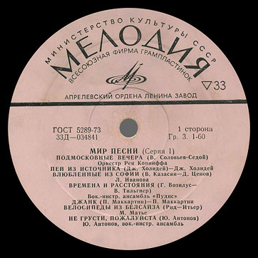 THE WORLD OF SONG (Series 1) LP by Melodiya (USSR), Aprelevka Plant - label (var.  pink-4), side 1