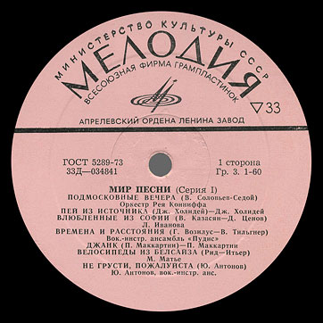 THE WORLD OF SONG (Series 1) LP by Melodiya (USSR), Aprelevka Plant - label (var.  pink-5), side 1