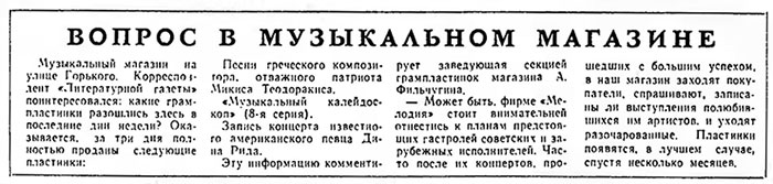 MUSICAL KALEIDOSCOPE (Series 8) by Melodiya (USSR) - article