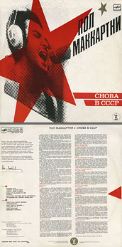 CHOBA B CCCP (2nd edition – 13 tracks) LP by Melodiya (USSR), Aprelevka Plant – color tints of sleeve (var. 1)