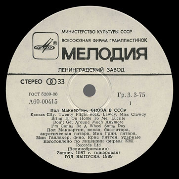CHOBA B CCCP (2nd edition – 13 tracks) LP by Melodiya (USSR), Leningrad Plant – label (var. white-2), side 1