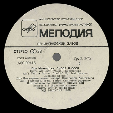 CHOBA B CCCP (2nd edition – 13 tracks) LP by Melodiya (USSR), Leningrad Plant – label (var. white-2), side 2