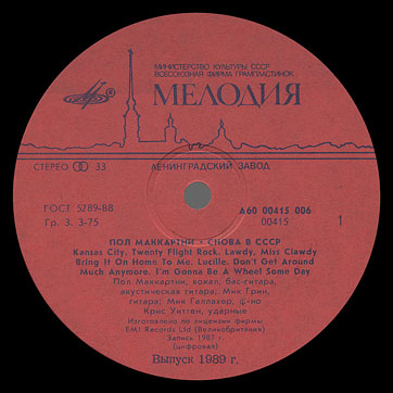 CHOBA B CCCP (2nd edition – 13 tracks) LP by Melodiya (USSR), Leningrad Plant – label (var. red-1), side 1