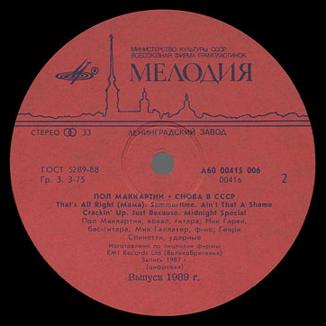CHOBA B CCCP (2nd edition – 13 tracks) LP by Melodiya (USSR), Leningrad Plant – label (var. red-1), side 2