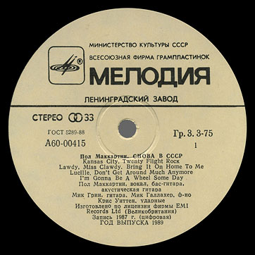 CHOBA B CCCP (2nd edition – 13 tracks) LP by Melodiya (USSR), Leningrad Plant – label (var. white-3), side 1