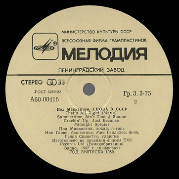 CHOBA B CCCP (2nd edition – 13 tracks) LP by Melodiya (USSR), Leningrad Plant – label (var. white-3), side 2