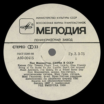 CHOBA B CCCP (2nd edition – 13 tracks) LP by Melodiya (USSR), Leningrad Plant – label (var. white-1), side 1