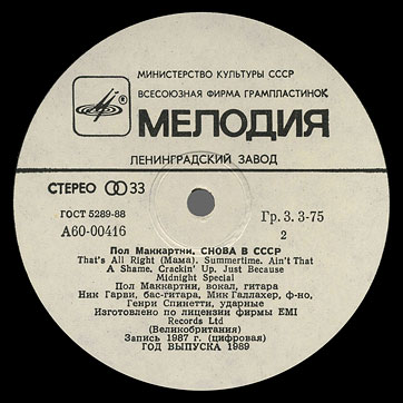 CHOBA B CCCP (2nd edition – 13 tracks) LP by Melodiya (USSR), Leningrad Plant – label (var. white-1), side 2