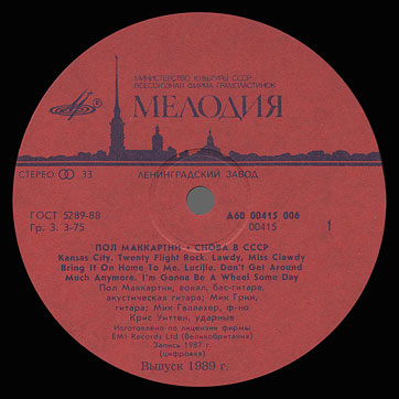 CHOBA B CCCP (2nd edition – 13 tracks) LP by Melodiya (USSR), Leningrad Plant – label (var. red-2), side 1
