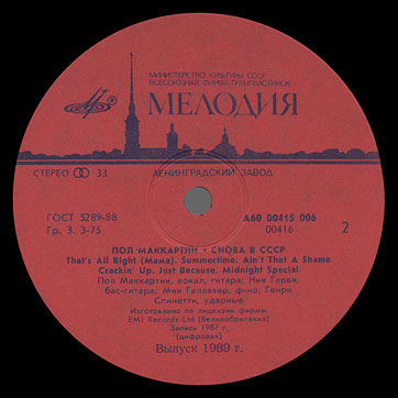 CHOBA B CCCP (2nd edition – 13 tracks) LP by Melodiya (USSR), Leningrad Plant – label (var. red-2), side 2