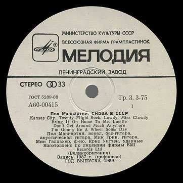 CHOBA B CCCP (2nd edition – 13 tracks) LP by Melodiya (USSR), Leningrad Plant – label (var. white-6), side 1 (same as var. white-2)