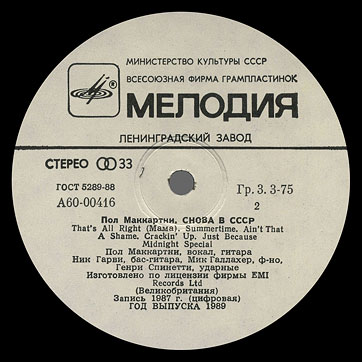 CHOBA B CCCP (2nd edition – 13 tracks) LP by Melodiya (USSR), Leningrad Plant – label (var. white-6), side 2 (same as var. white-1)