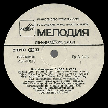 CHOBA B CCCP (2nd edition – 13 tracks) LP by Melodiya (USSR), Leningrad Plant – label (var. white-7), side 1 (same as var. white-1)