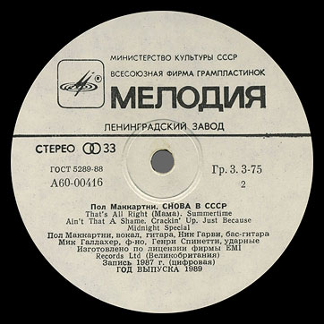 CHOBA B CCCP (2nd edition – 13 tracks) LP by Melodiya (USSR), Leningrad Plant – label (var. white-7), side 2 (same as var. white-2)