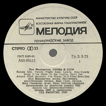 CHOBA B CCCP (2nd edition – 13 tracks) LP by Melodiya (USSR), Leningrad Plant – label (var. white-8)