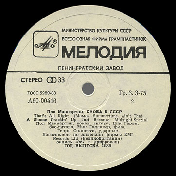 CHOBA B CCCP (2nd edition – 13 tracks) LP by Melodiya (USSR), Leningrad Plant – label (var. white-8)