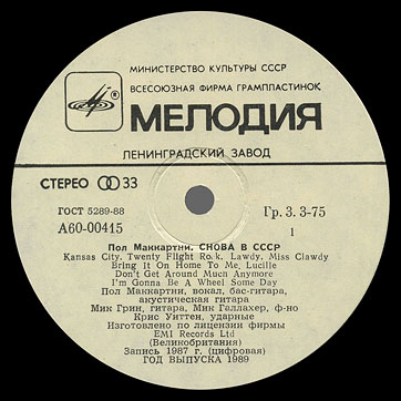 CHOBA B CCCP (2nd edition – 13 tracks) LP by Melodiya (USSR), Leningrad Plant – label (var. white-5), side 1