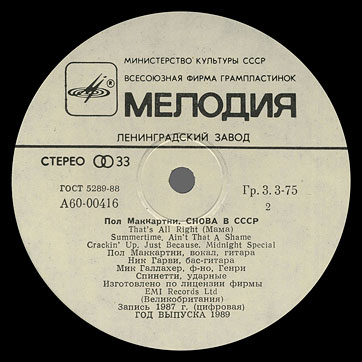 CHOBA B CCCP (2nd edition – 13 tracks) LP by Melodiya (USSR), Leningrad Plant – label (var. white-5), side 2