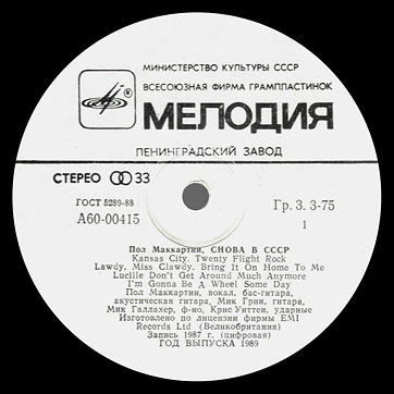CHOBA B CCCP (2nd edition – 13 tracks) LP by Melodiya (USSR), Leningrad Plant – label (var. white-4), side 1