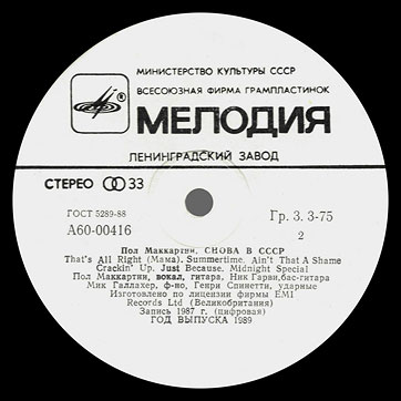CHOBA B CCCP (2nd edition – 13 tracks) LP by Melodiya (USSR), Leningrad Plant – label (var. white-4), side 2