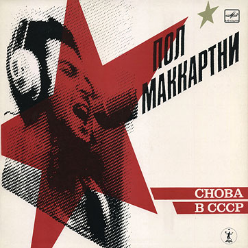 CHOBA B CCCP (2nd edition – 13 tracks) LP by Melodiya (USSR), Leningrad Plant – sleeve (var. 1), front side