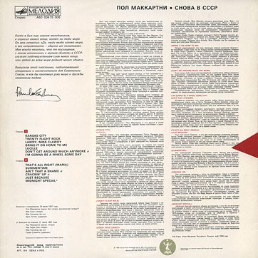 CHOBA B CCCP (2nd edition – 13 tracks) LP by Melodiya (USSR), Leningrad Plant – sleeve (var. 1), back side (var. A-2)