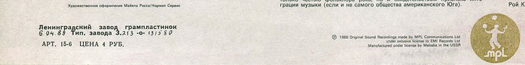 CHOBA B CCCP (2nd edition – 13 tracks) LP by Melodiya (USSR), Leningrad Plant - sleeve (var. 1), back side (var. B) – fragment (left lower part)