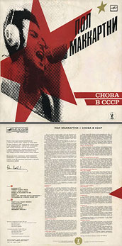 CHOBA B CCCP (2nd edition – 13 tracks) LP by Melodiya (USSR), Leningrad Plant – сolor tints of sleeve (var. 1) carrying var. A-2 of back side