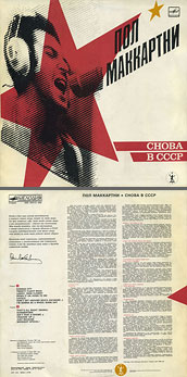 CHOBA B CCCP (2nd edition – 13 tracks) LP by Melodiya (USSR), Leningrad Plant – сolor tints of sleeve (var. 1) carrying var. C of back side