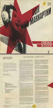 CHOBA B CCCP (2nd edition – 13 tracks) LP by Melodiya (USSR), Leningrad Plant – сolor tints of sleeve (var. 1) carrying var. B of back side