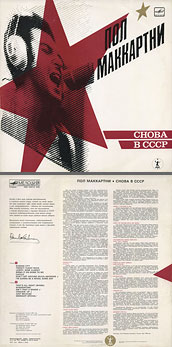 CHOBA B CCCP (2nd edition – 13 tracks) LP by Melodiya (USSR), Leningrad Plant – сolor tints of sleeve (var. 1) carrying var. A-2 of back side