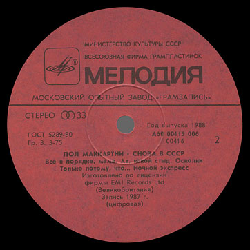 CHOBA B CCCP (1st edition – 11 tracks) LP by Melodiya (USSR), Moscow Experimental Recording Plant – label (var. red-1), side 2