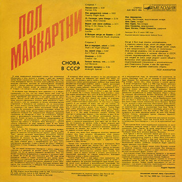 CHOBA B CCCP (1st edition – 11 tracks) LP by Melodiya (USSR), Moscow Experimental Recording Plant – sleeve (var. 1), back side