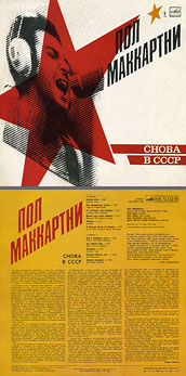 CHOBA B CCCP (1st edition – 11 tracks) LP by Melodiya (USSR), Moscow Experimental Recording Plant – color tint of the sleeve (var. 1)
