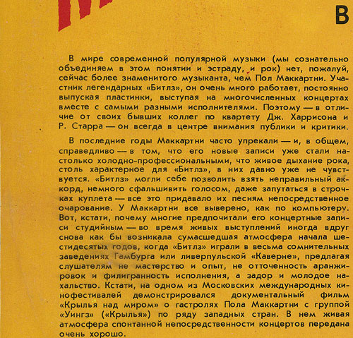 CHOBA B CCCP (1st edition – 11 tracks) LP by Melodiya (USSR), Moscow Experimental Recording Plant – fragment of the back side of the sleeve carrying liner notes with blurred spots (printing defect)