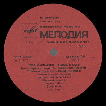 CHOBA B CCCP (1st edition – 11 tracks) LP by Melodiya (USSR), Riga Plant – label (var. red-1), side 2
