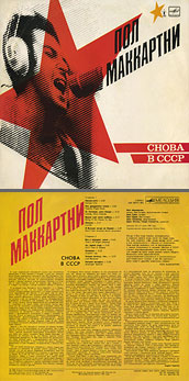 CHOBA B CCCP (1st edition – 11 tracks) LP by Melodiya (USSR), Riga Plant – color tint of the sleeve (var. 1) carrying var. B of the back side