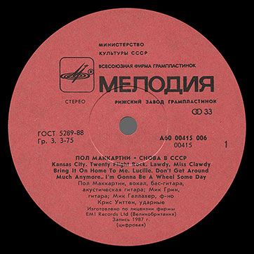 CHOBA B CCCP (2nd edition – 13 tracks) LP by Melodiya (USSR), Riga Plant – label (var. red-2), side 1