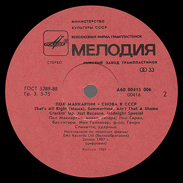 CHOBA B CCCP (2nd edition – 13 tracks) LP by Melodiya (USSR), Riga Plant – label (var. red-2), side 2