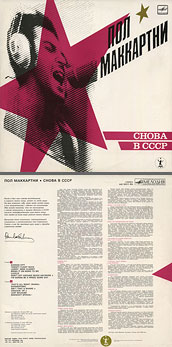 CHOBA B CCCP (2nd edition – 13 tracks) LP by Melodiya (USSR), Riga Plant – color tints of sleeve (var. 1)
