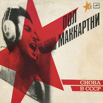 CHOBA B CCCP (1st edition – 11 tracks) LP by Melodiya (USSR), Tashkent Plant – sleeve, front side