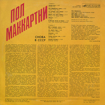CHOBA B CCCP (1st edition – 11 tracks) LP by Melodiya (USSR), Tashkent Plant – sleeve, back side