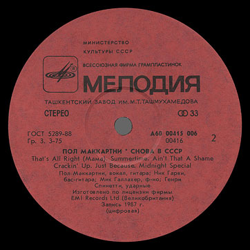 Paul McCartney - CHOBA B CCCP (2nd edition – 13 tracks) (Мелодия A60 00415 006), Tashkent Plant – label (var. red-1), side 2
