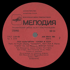 Paul McCartney - CHOBA B CCCP (2nd edition – 13 tracks) (Мелодия A60 00415 006), Tashkent Plant – LP with hybrid labels
