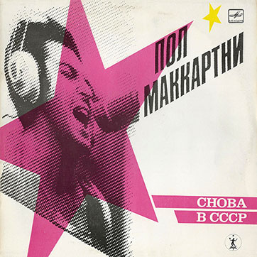 Paul McCartney - CHOBA B CCCP (2nd edition – 13 tracks) (Мелодия A60 00415 006), Tashkent Plant – sleeve (var. 1b), front side